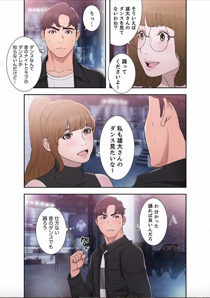 偽りの青春 9巻 Page.17