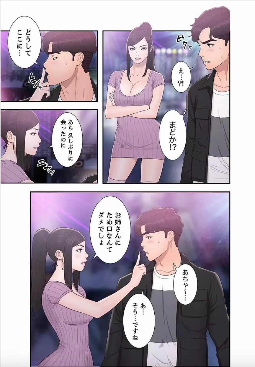 偽りの青春 9巻 Page.21