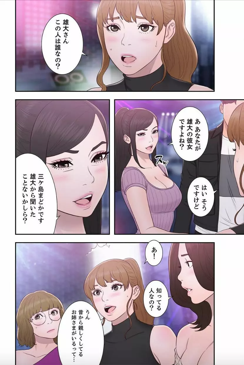 偽りの青春 9巻 Page.22