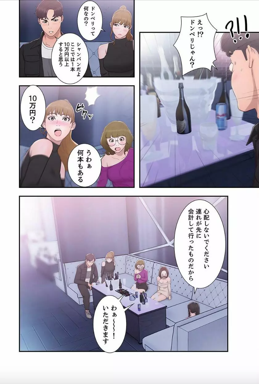 偽りの青春 9巻 Page.26