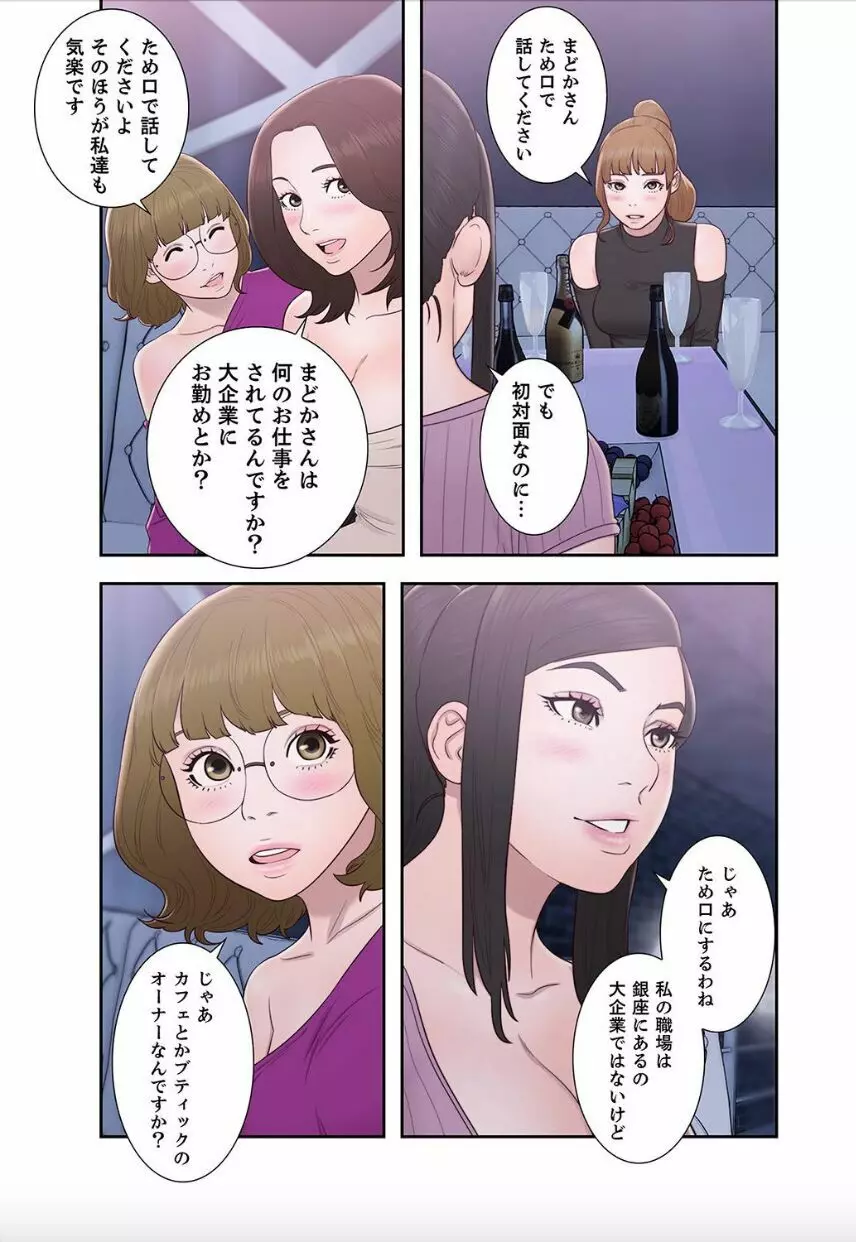 偽りの青春 9巻 Page.27