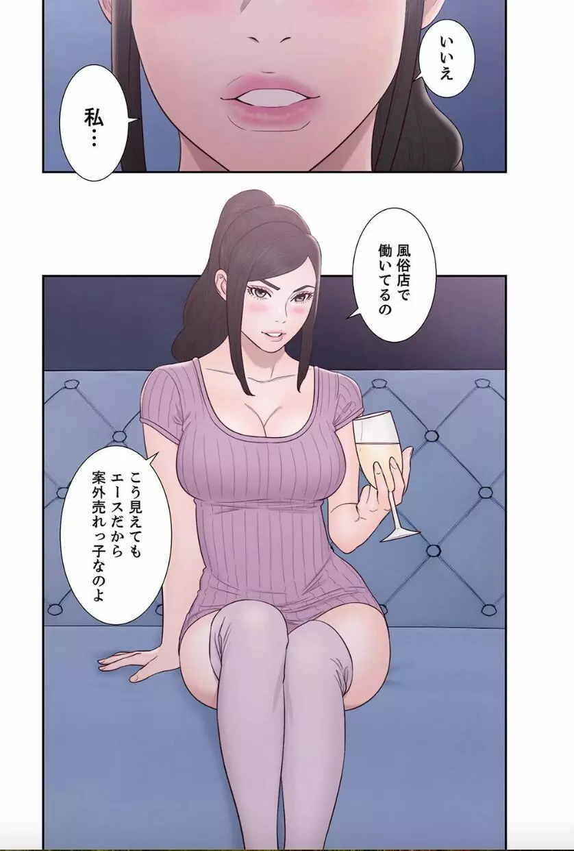 偽りの青春 9巻 Page.28