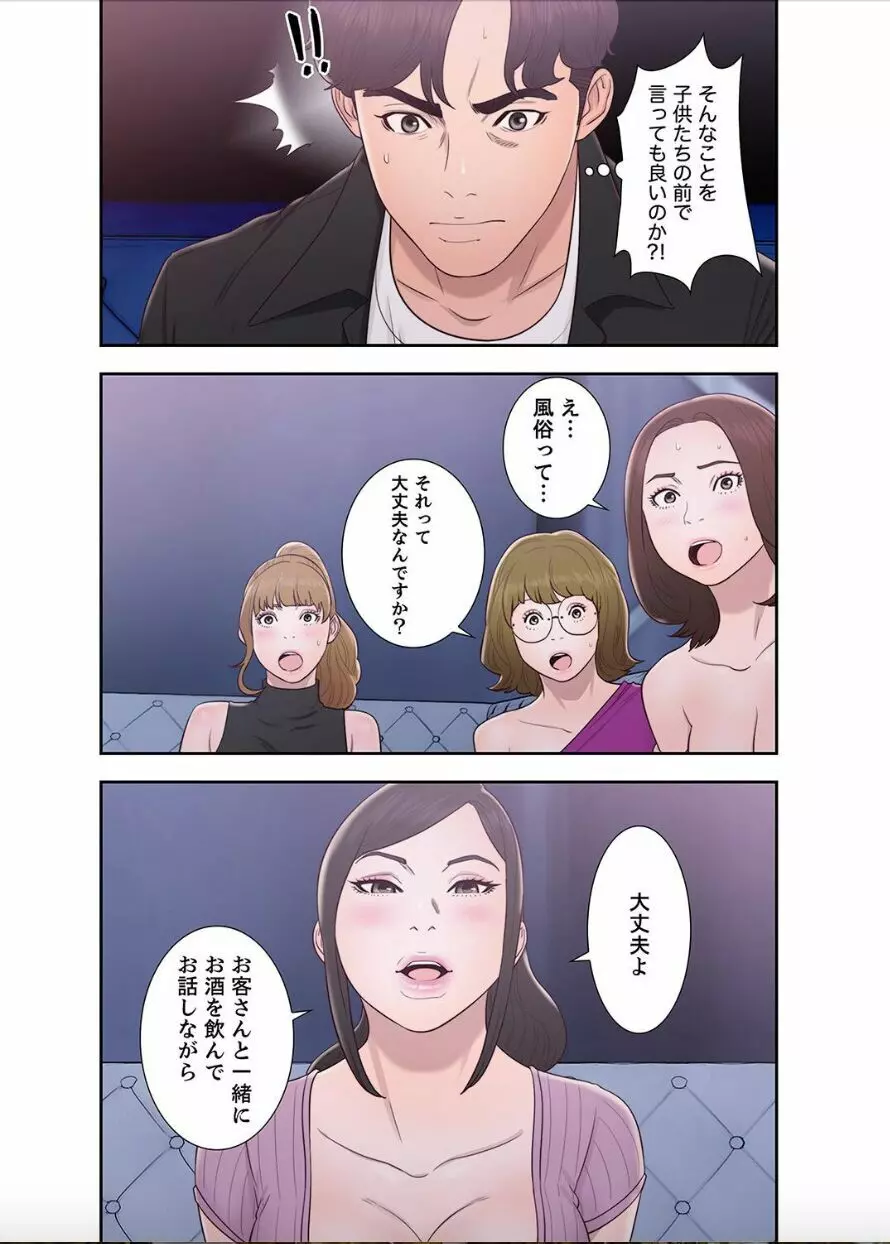 偽りの青春 9巻 Page.29