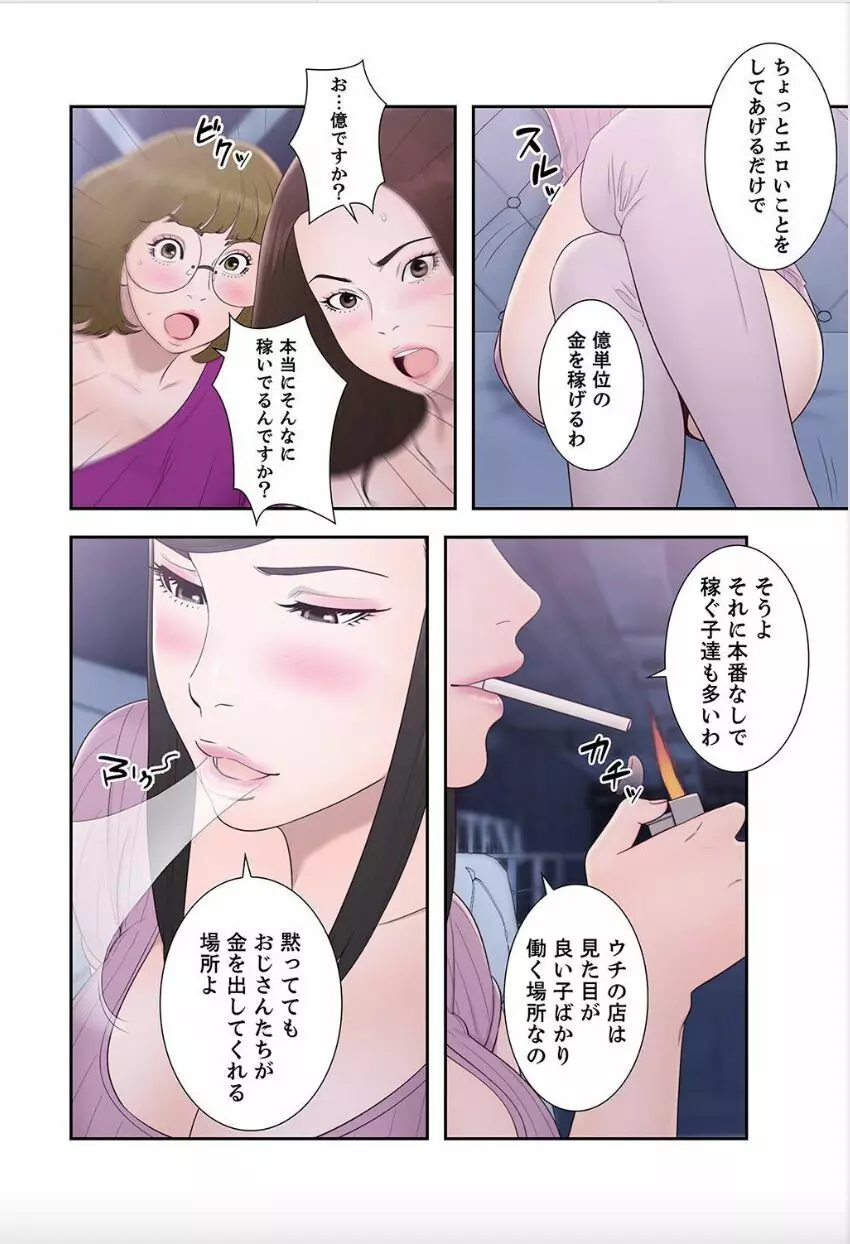 偽りの青春 9巻 Page.30