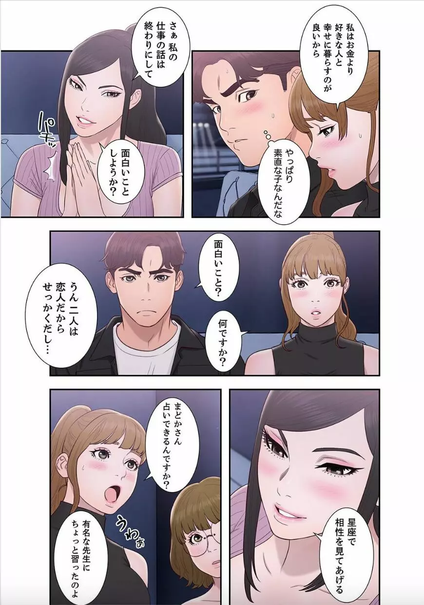 偽りの青春 9巻 Page.33