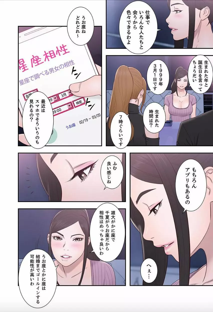 偽りの青春 9巻 Page.34