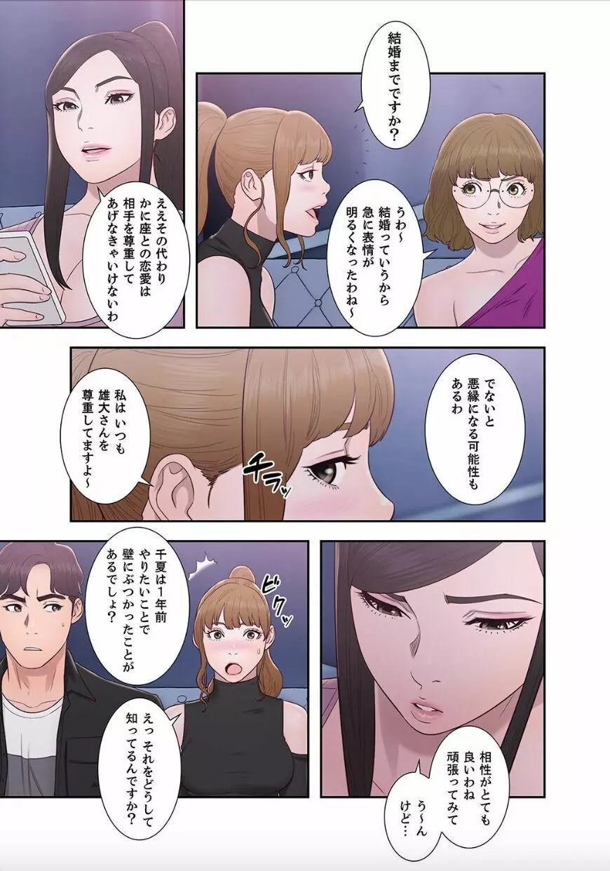 偽りの青春 9巻 Page.35