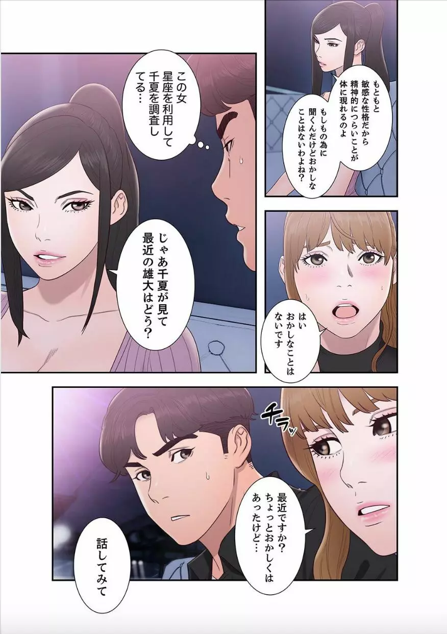 偽りの青春 9巻 Page.37