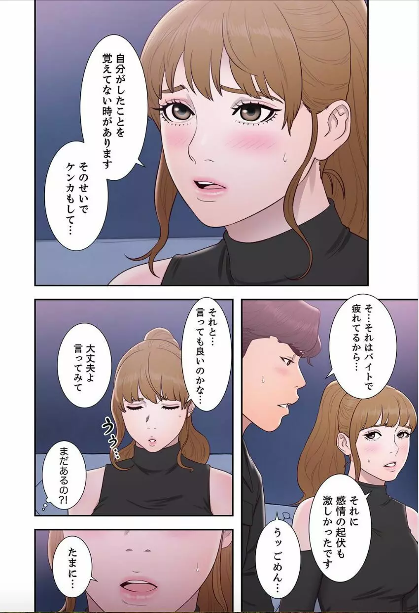 偽りの青春 9巻 Page.38