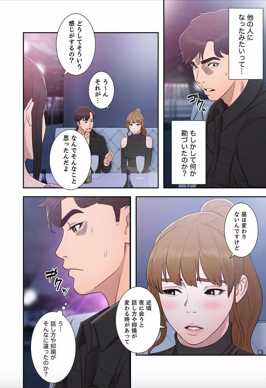 偽りの青春 9巻 Page.40