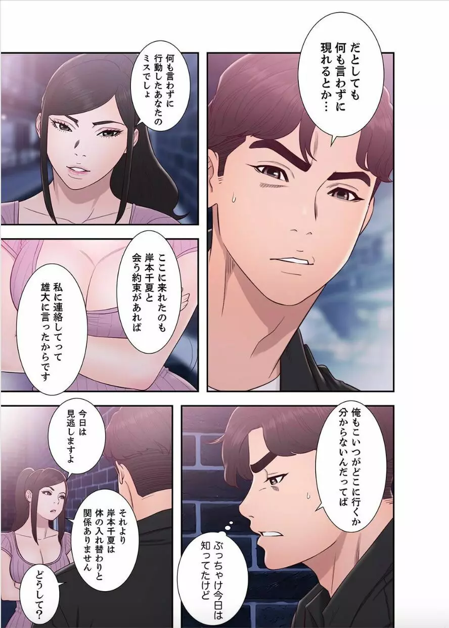 偽りの青春 9巻 Page.45