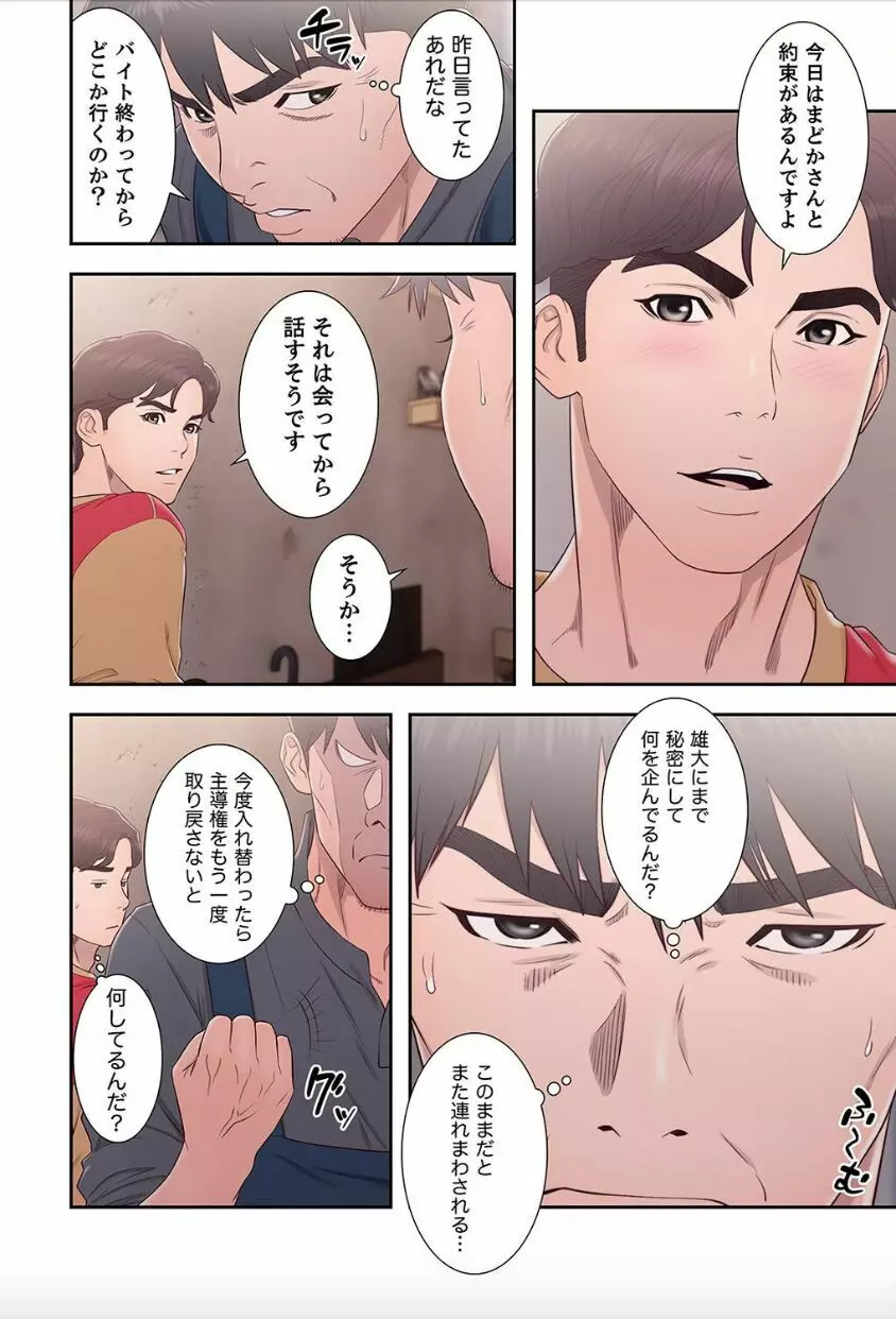 偽りの青春 9巻 Page.50