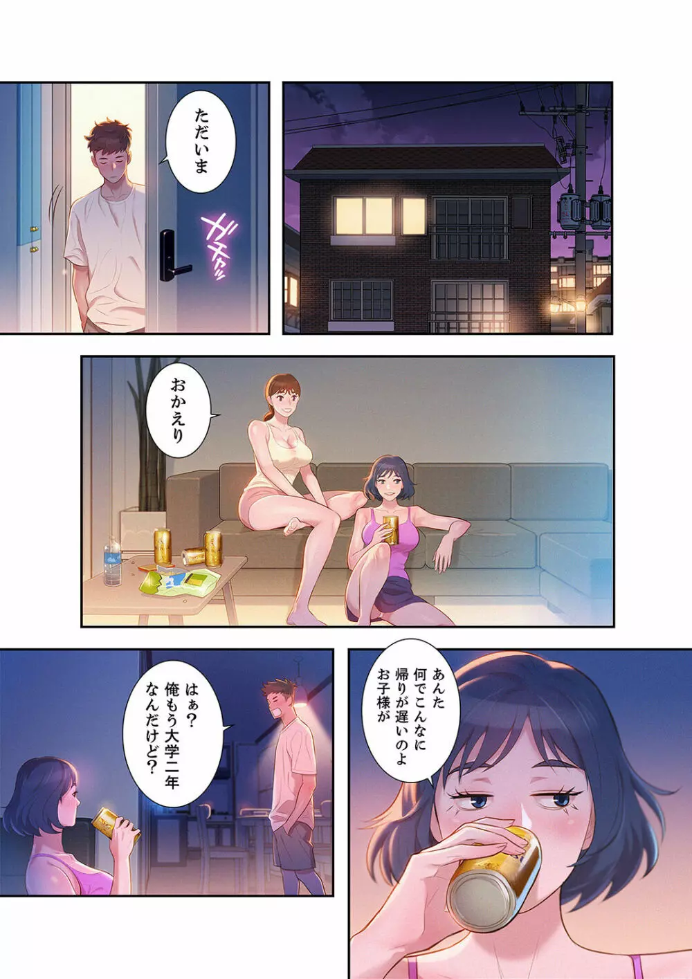 嘘とセフレ【電子単行本版】1 Page.29