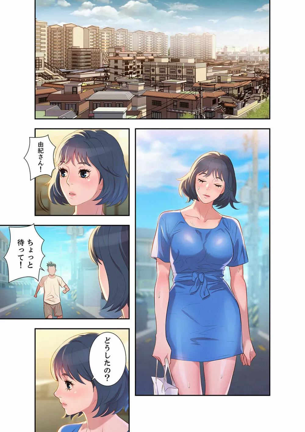 嘘とセフレ【電子単行本版】1 Page.51