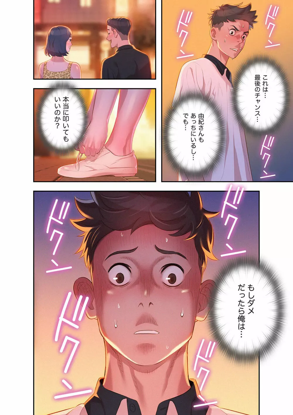 嘘とセフレ【電子単行本版】1 Page.92