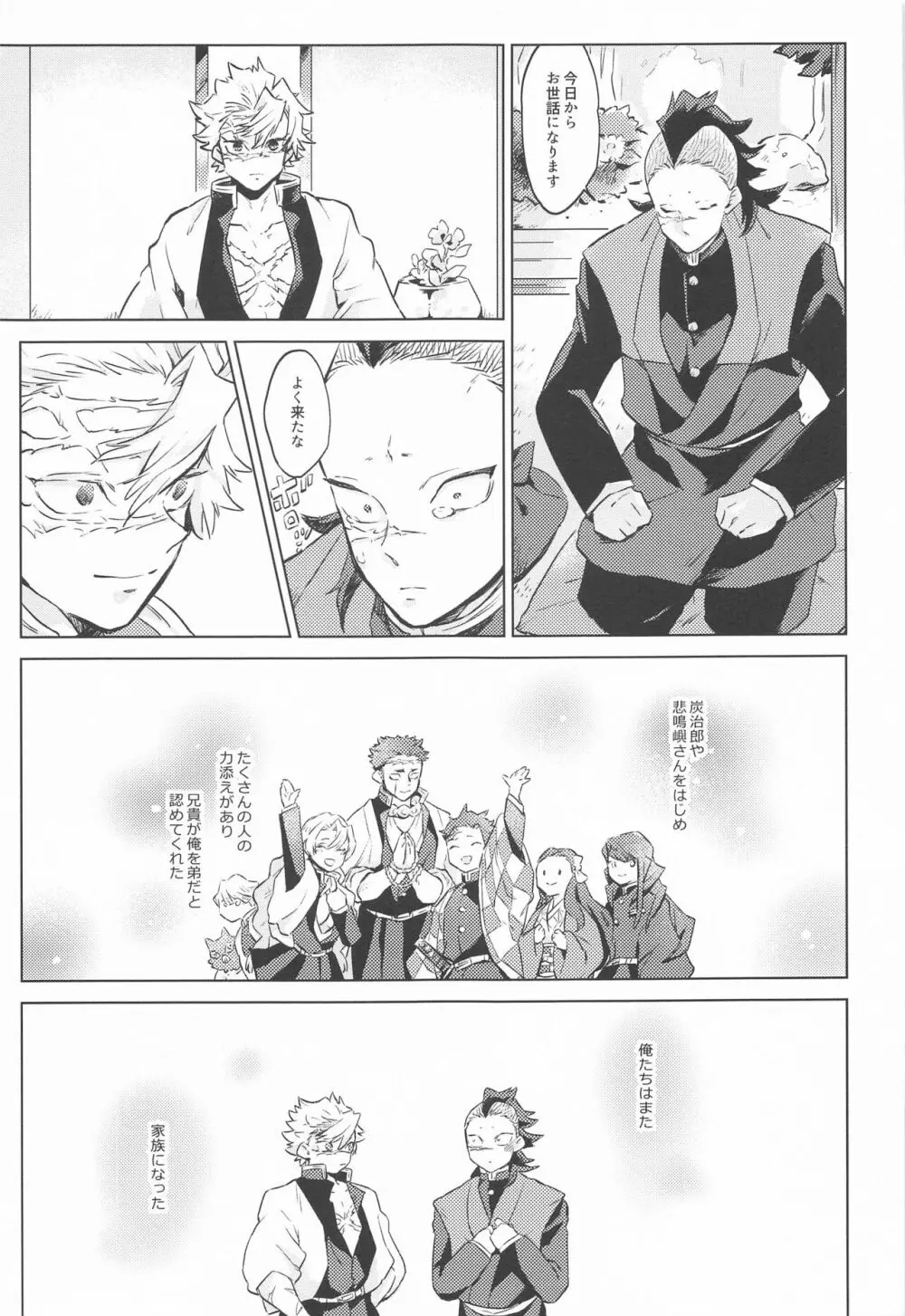 紫苑の鎖 Page.5