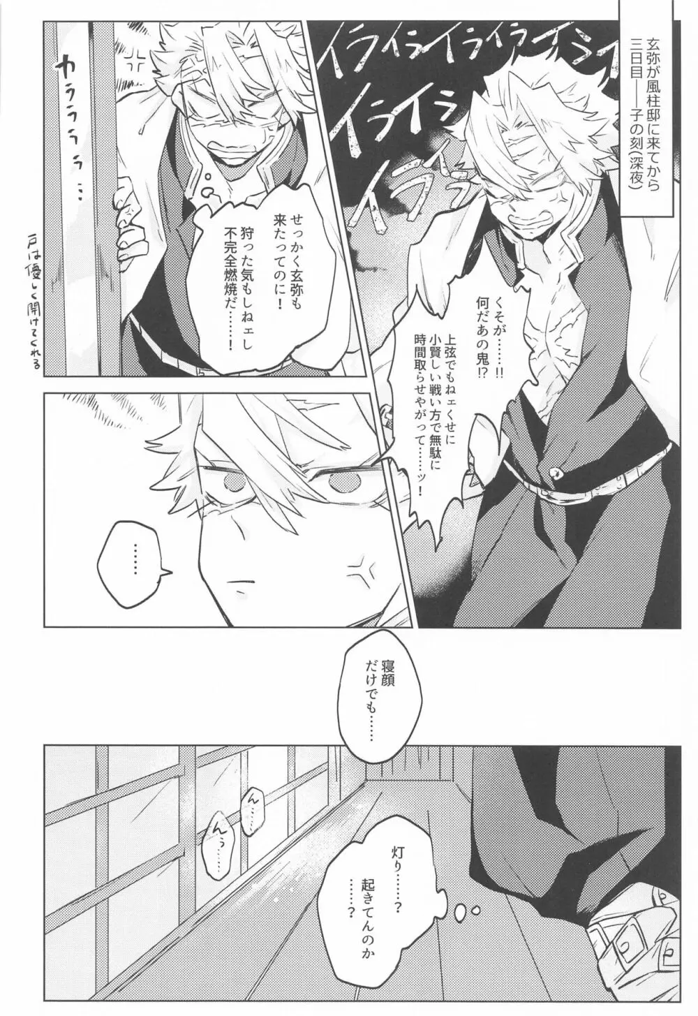 紫苑の鎖 Page.6