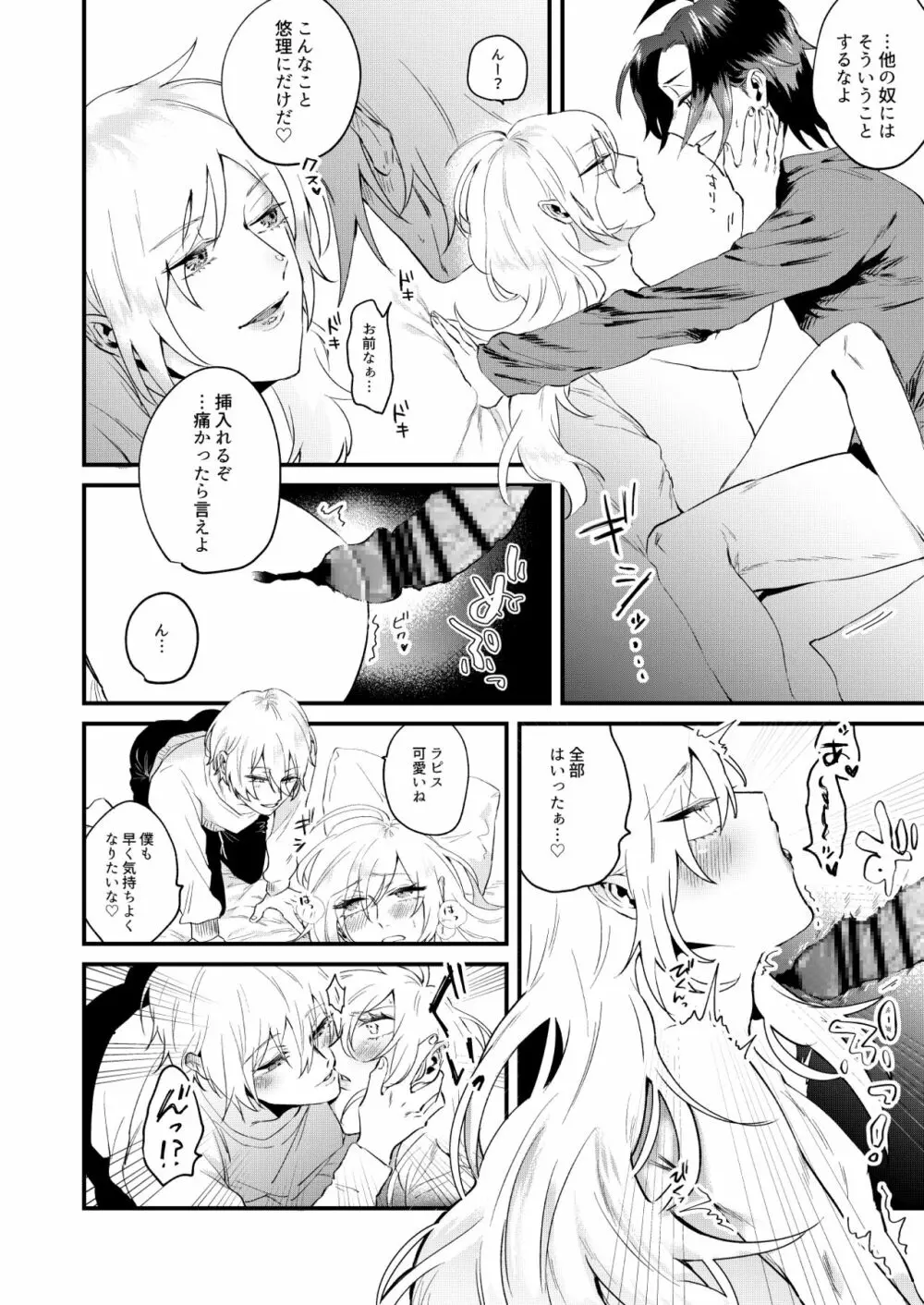 アイドル♂ 3人で仲良くえっちする本 Page.10