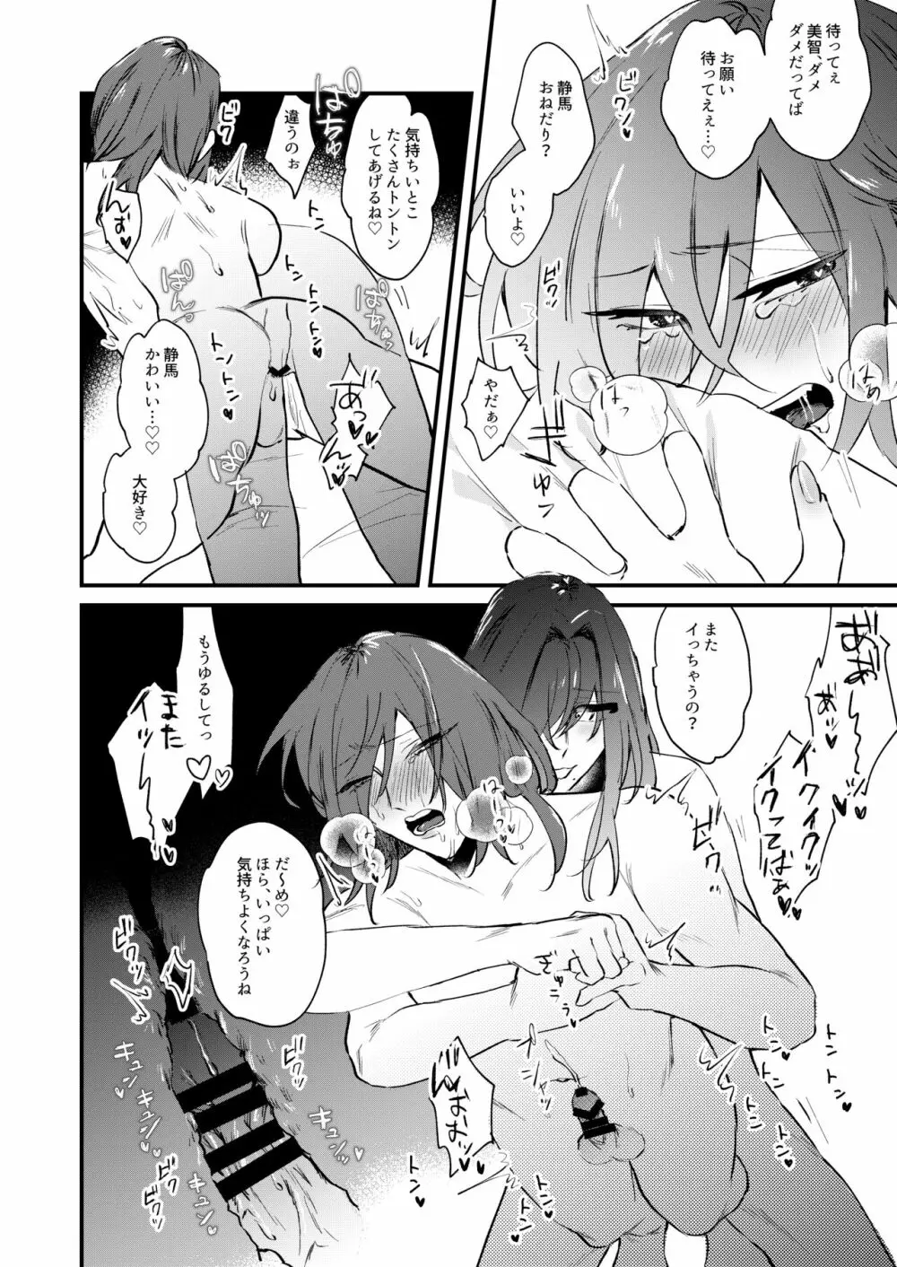 これがオレたちの愛の在り方 Page.20