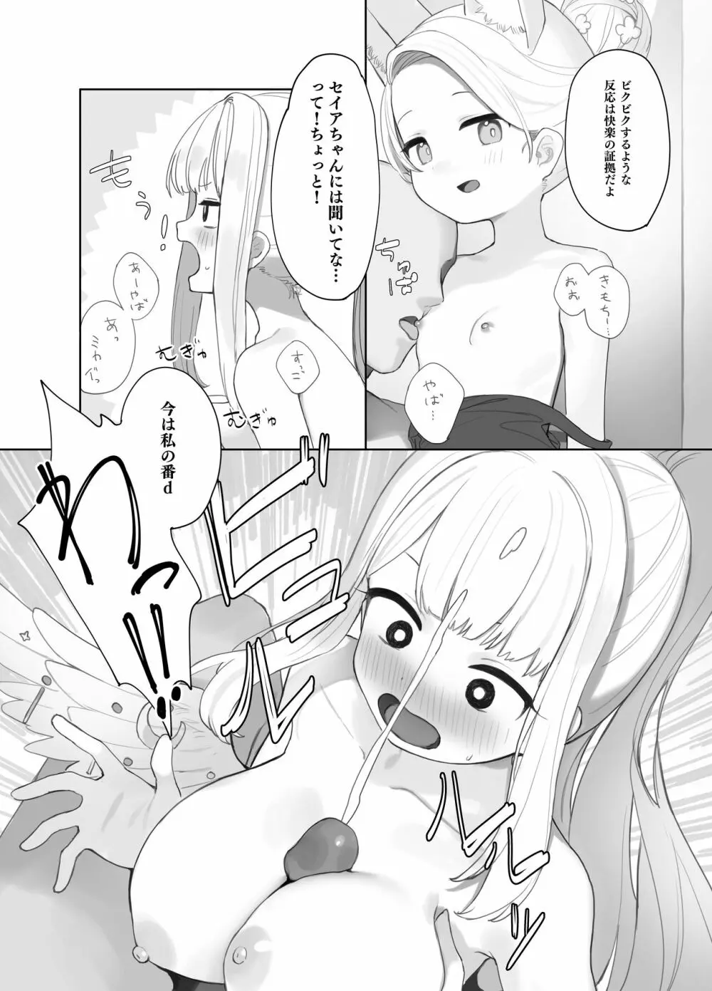 エデン条約のあとしまつ Page.11