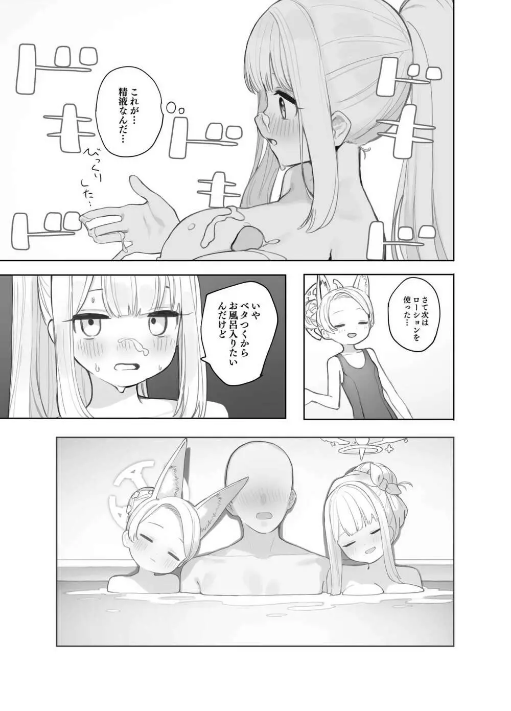 エデン条約のあとしまつ Page.12