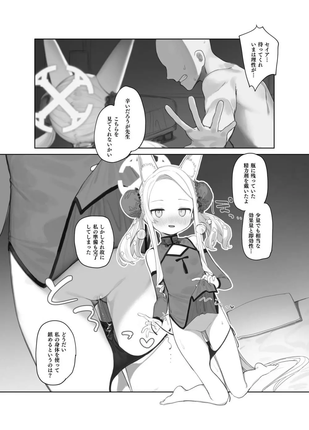 エデン条約のあとしまつ Page.15