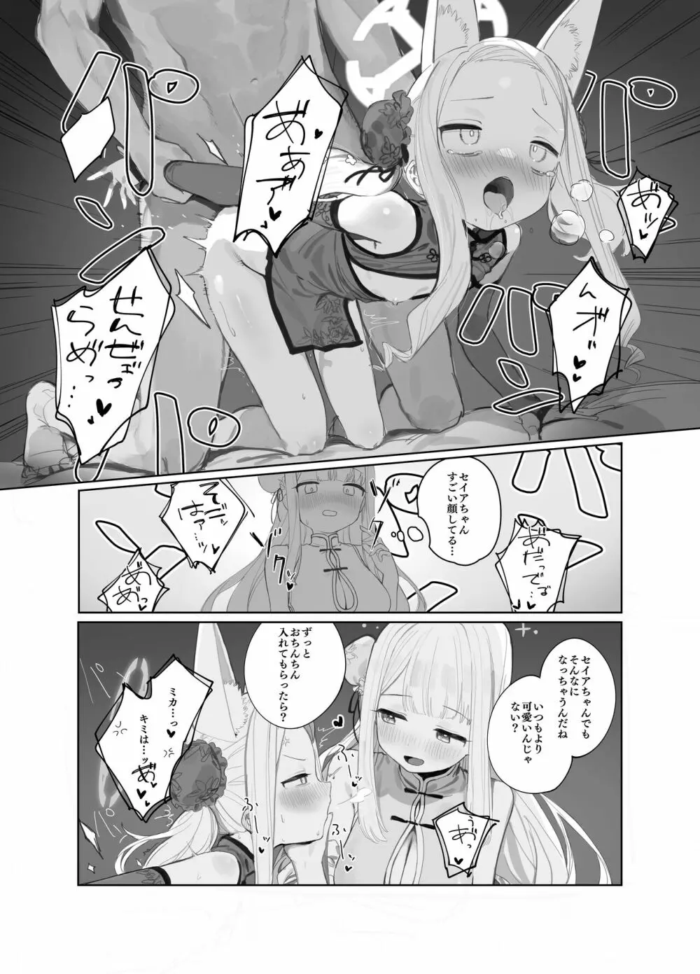 エデン条約のあとしまつ Page.17