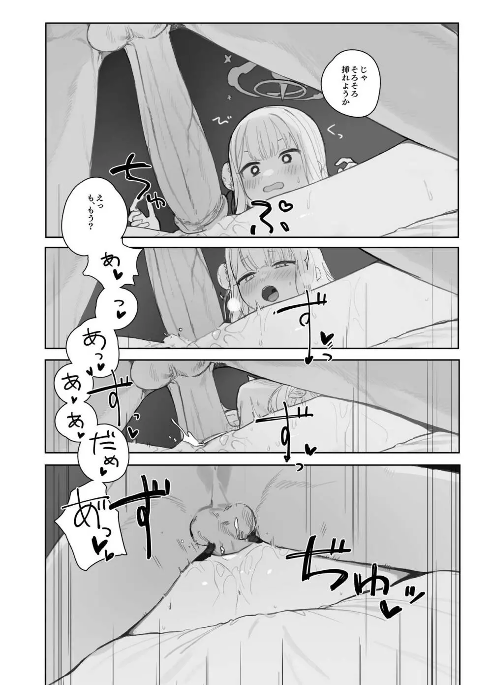 エデン条約のあとしまつ Page.22