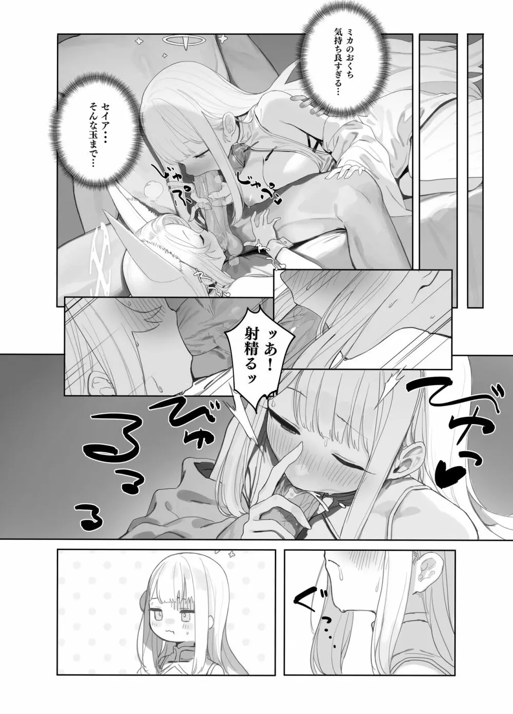 エデン条約のあとしまつ Page.27