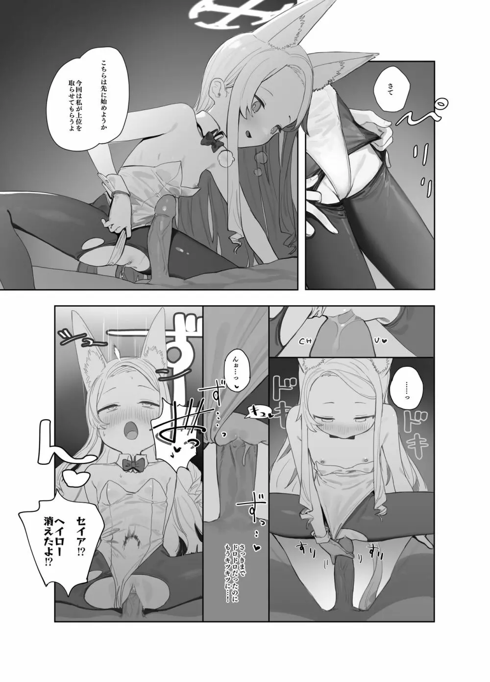 エデン条約のあとしまつ Page.28