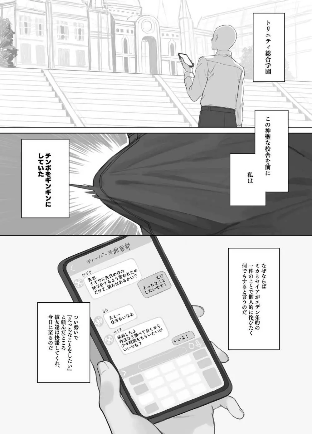 エデン条約のあとしまつ Page.3