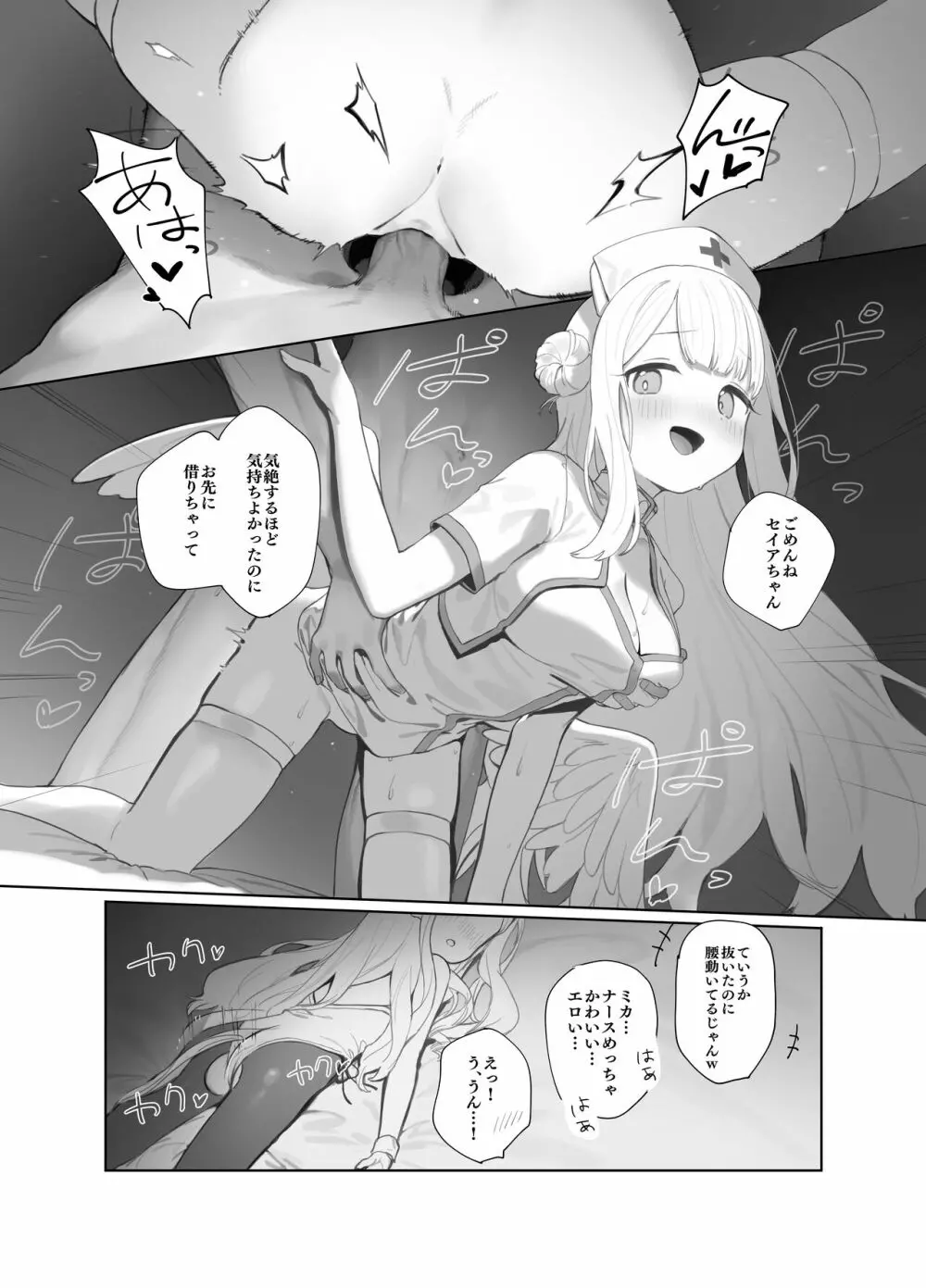 エデン条約のあとしまつ Page.30