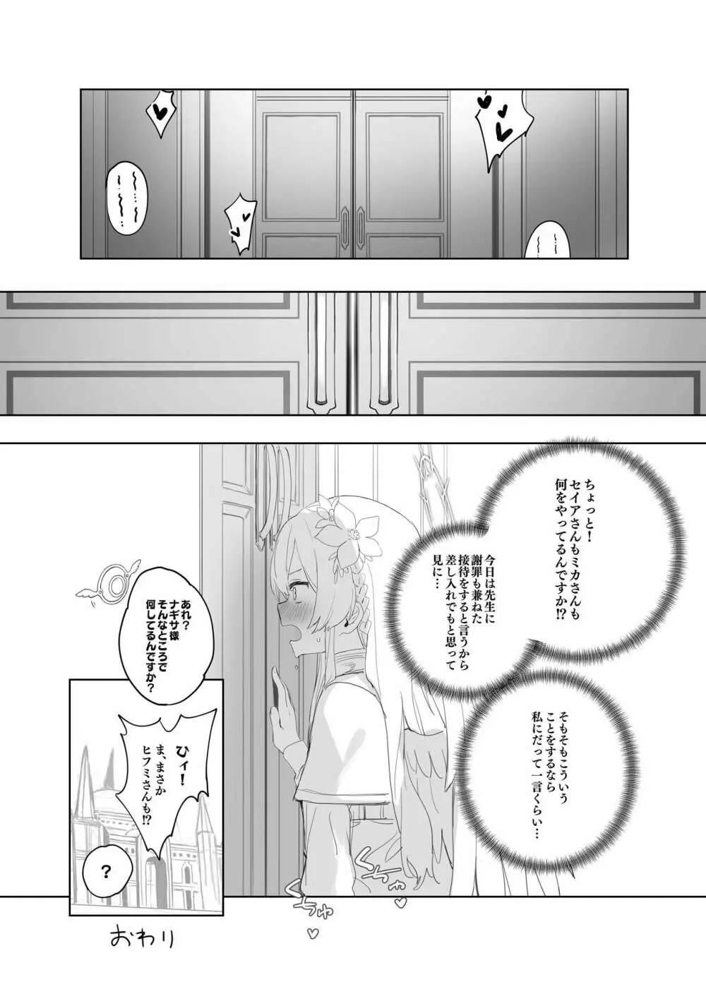 エデン条約のあとしまつ Page.39