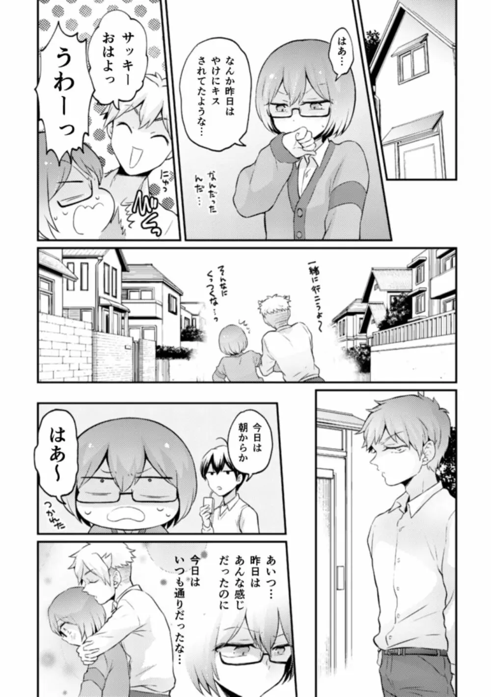 突然女の子になったので、俺のおっぱい揉んでみませんか? 34 Page.29