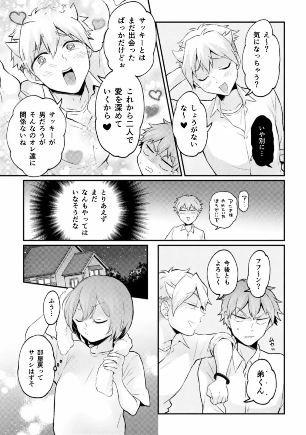 突然女の子になったので、俺のおっぱい揉んでみませんか? 34 Page.31