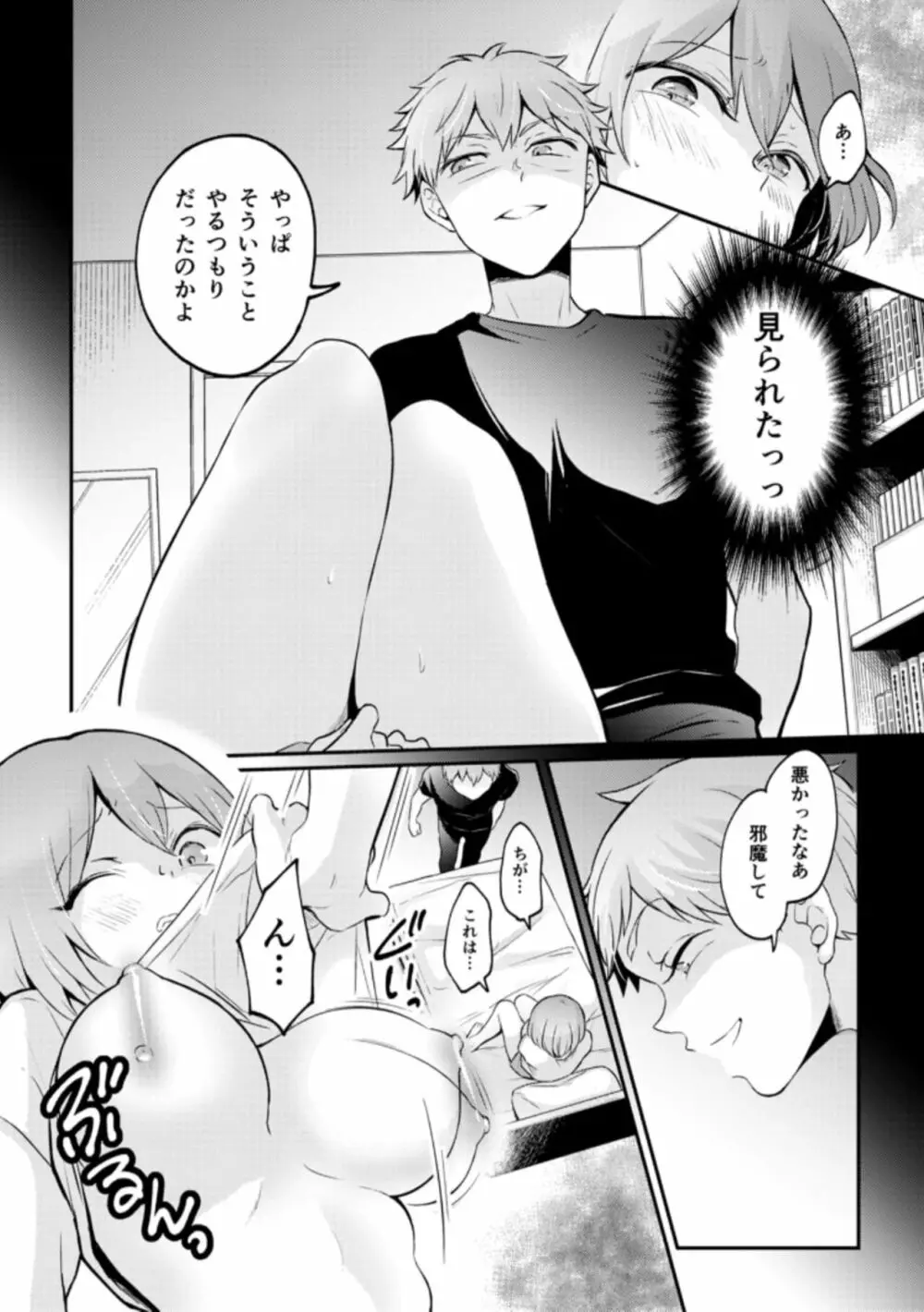 突然女の子になったので、俺のおっぱい揉んでみませんか? 34 Page.6