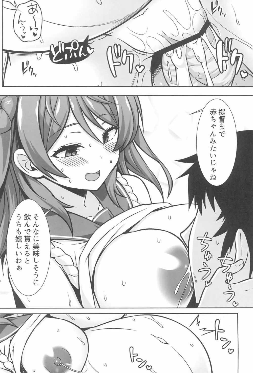 浦風ちゃんがいっぱい母乳エッチして出産してくれる本 Page.22