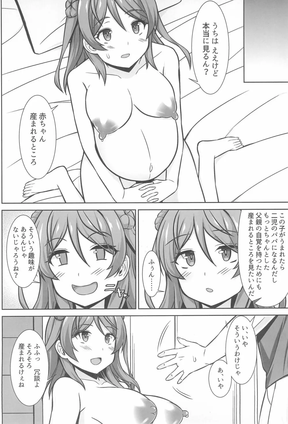 浦風ちゃんがいっぱい母乳エッチして出産してくれる本 Page.24