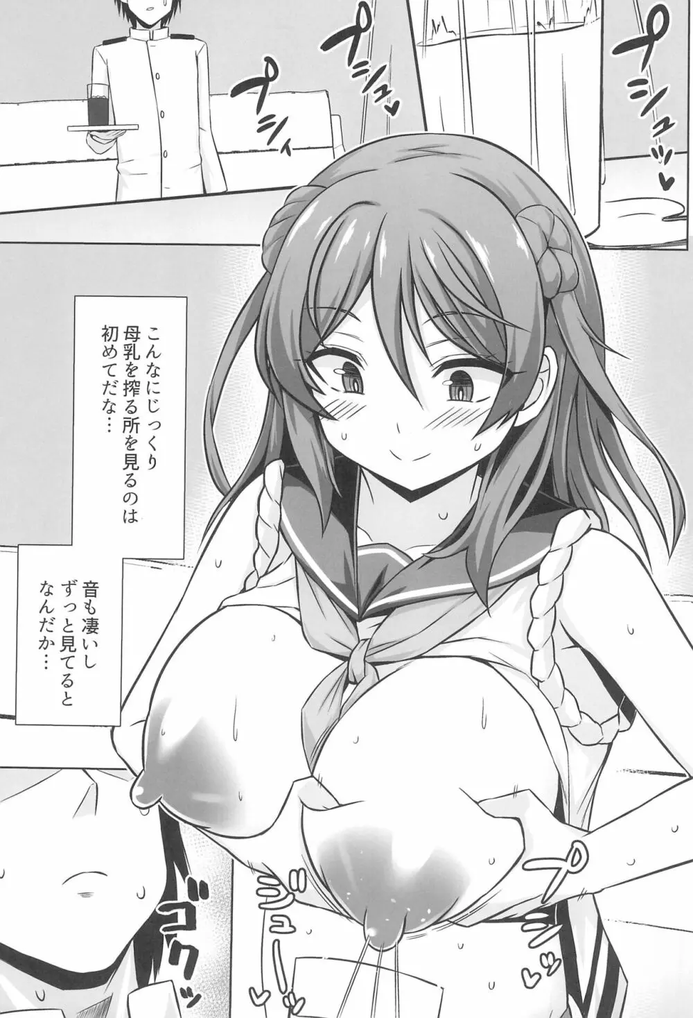 浦風ちゃんがいっぱい母乳エッチして出産してくれる本 Page.7