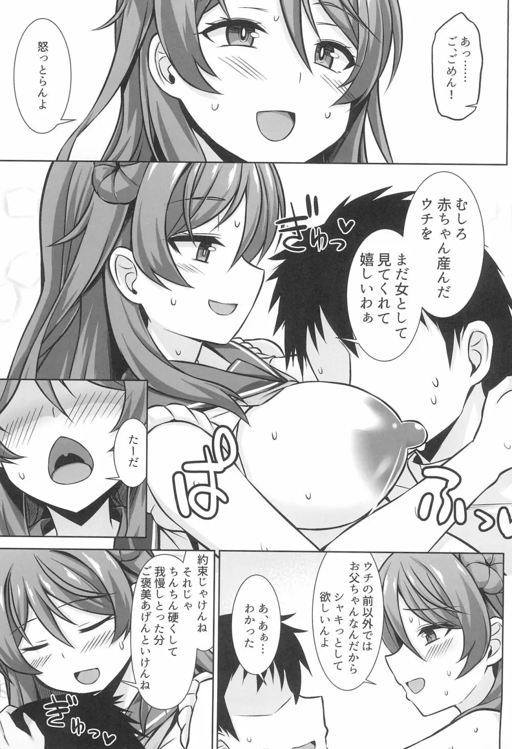 浦風ちゃんがいっぱい母乳エッチして出産してくれる本 Page.9