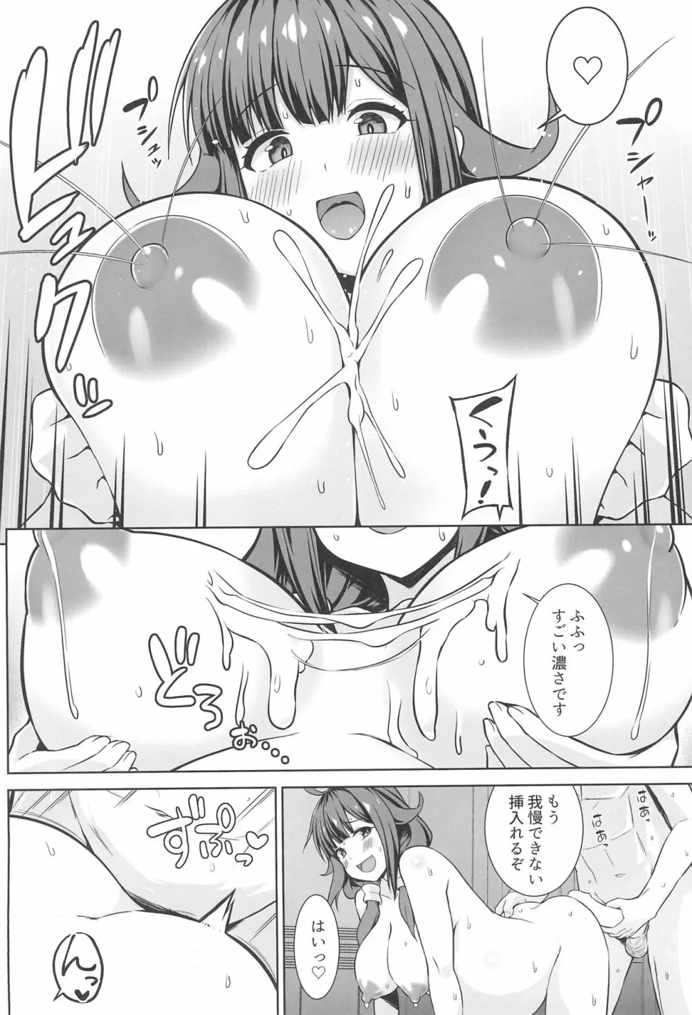 大鯨ちゃんと母乳たっぷりイチャラブボテエッチ!! Page.12