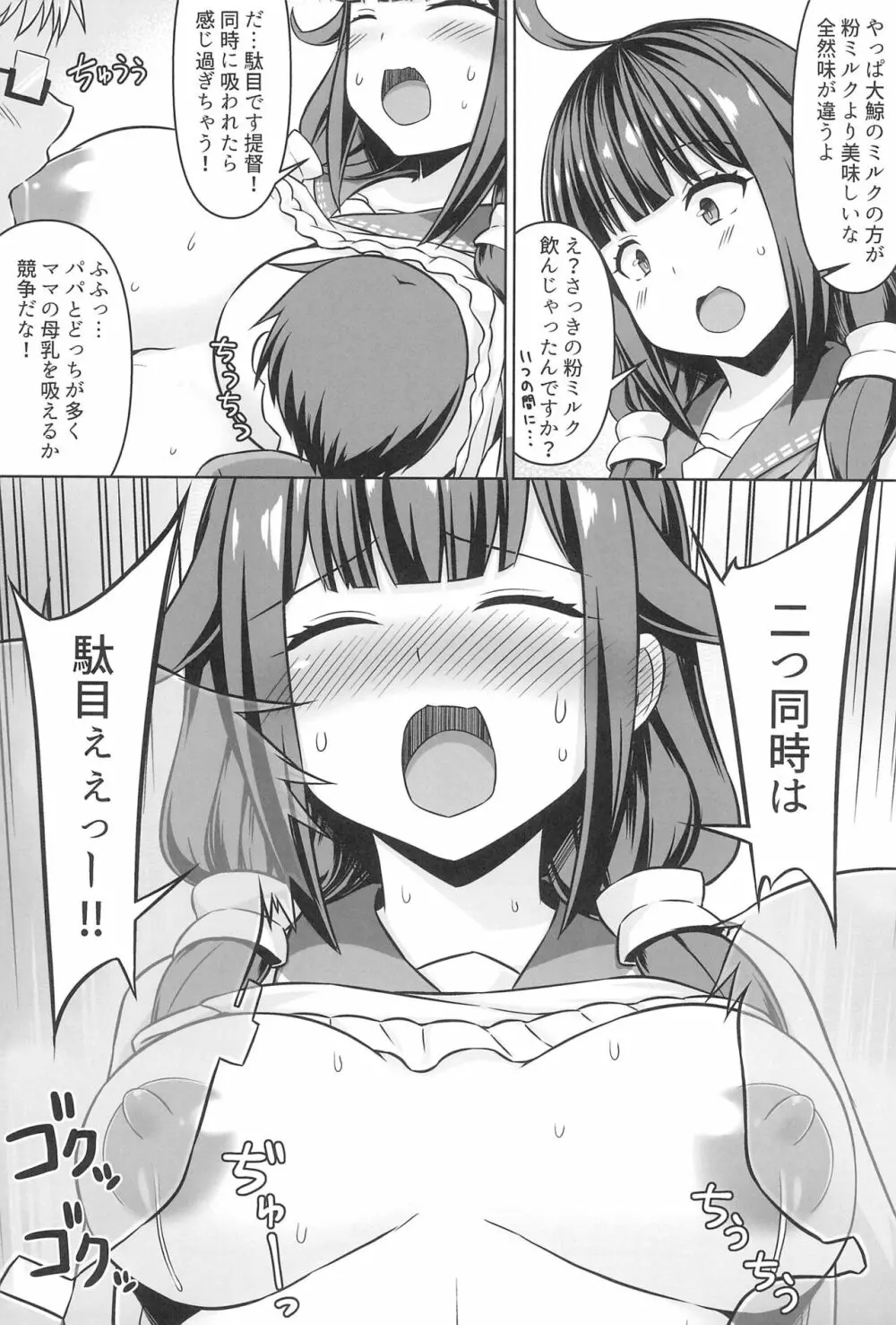 大鯨ちゃんと母乳たっぷりイチャラブボテエッチ!! Page.7