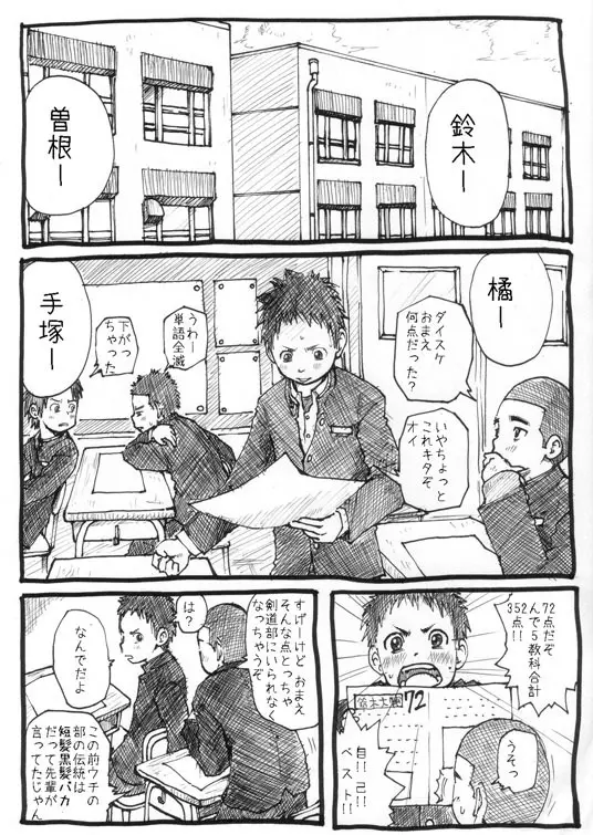 せんせーとご主人さま 1限目 Page.1