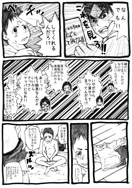 せんせーとご主人さま 1限目 Page.15