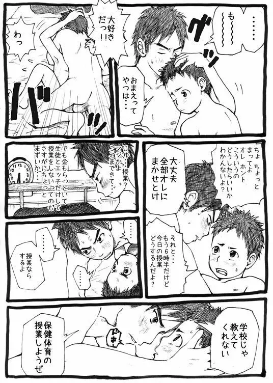 せんせーとご主人さま 1限目 Page.21