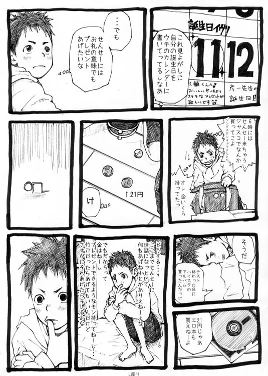 せんせーとご主人さま 1限目 Page.4