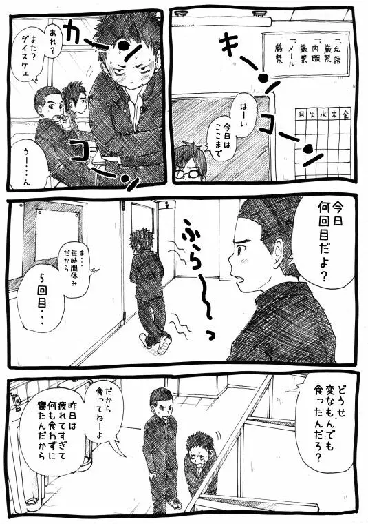 せんせーとご主人さま 1限目 Page.43