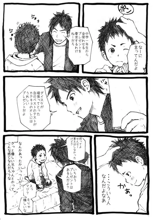 せんせーとご主人さま 1限目 Page.7