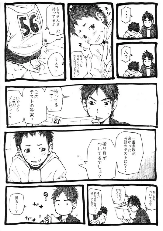 せんせーとご主人さま 1限目 Page.8