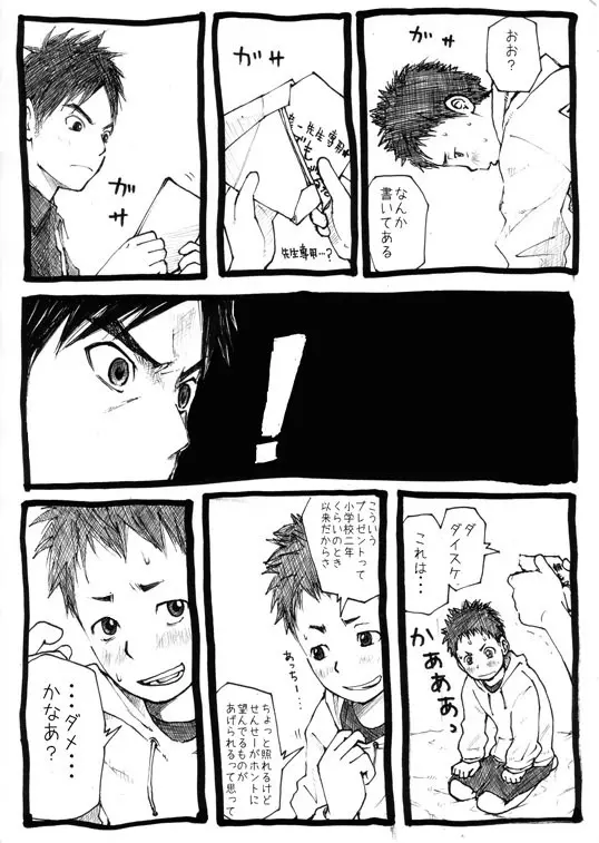 せんせーとご主人さま 1限目 Page.9